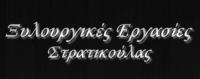 /customerDocs/images/avatars/38038/38038-ΞΥΛΟΥΡΓΙΚΕΣ ΕΡΓΑΣΙΕΣ-ΕΠΙΠΛΑ ΚΟΥΖΙΝΑΣ-ΣΤΡΑΤΙΚΟΥΛΑΣ-ΠΕΤΡΟΥΠΟΛΗ-LOGO.jpg